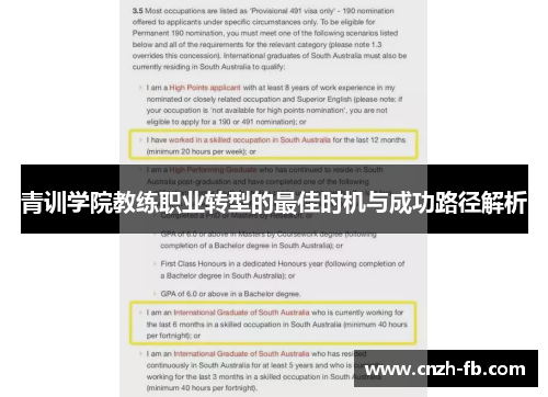 青训学院教练职业转型的最佳时机与成功路径解析