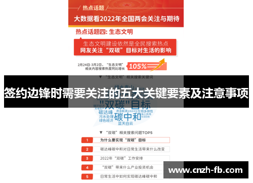 签约边锋时需要关注的五大关键要素及注意事项 签约边锋时需要关注的五大关键要素及注意事项