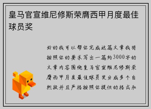 皇马官宣维尼修斯荣膺西甲月度最佳球员奖 皇马官宣维尼修斯荣膺西甲月度最佳球员奖