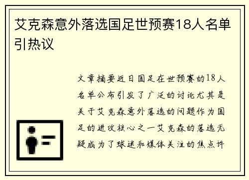 艾克森意外落选国足世预赛18人名单引热议
