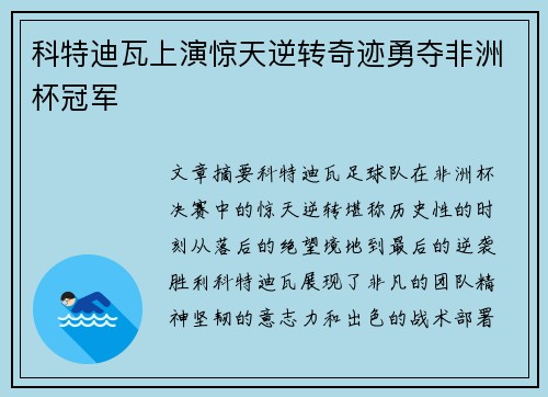 科特迪瓦上演惊天逆转奇迹勇夺非洲杯冠军