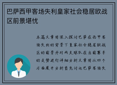 巴萨西甲客场失利皇家社会稳居欧战区前景堪忧