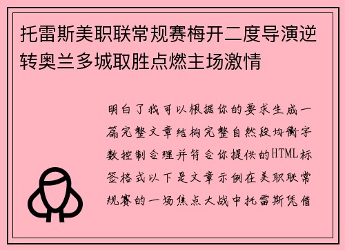 托雷斯美职联常规赛梅开二度导演逆转奥兰多城取胜点燃主场激情