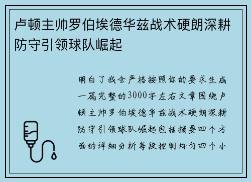 卢顿主帅罗伯埃德华兹战术硬朗深耕防守引领球队崛起 卢顿主帅罗伯埃德华兹战术硬朗深耕防守引领球队崛起