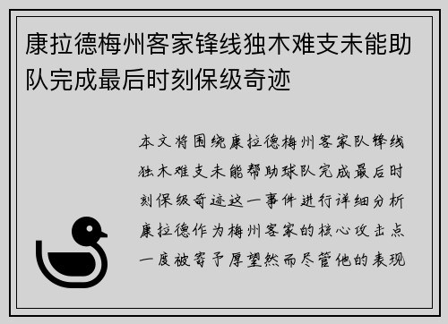 康拉德梅州客家锋线独木难支未能助队完成最后时刻保级奇迹 康拉德梅州客家锋线独木难支未能助队完成最后时刻保级奇迹